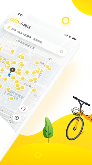 ofo共享单车_https://www.99ziyuan.net_出行购物_第2张