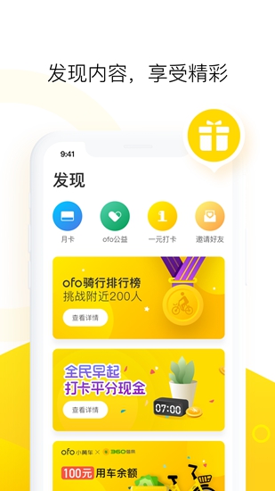 ofo共享单车_https://www.99ziyuan.net_出行购物_第3张