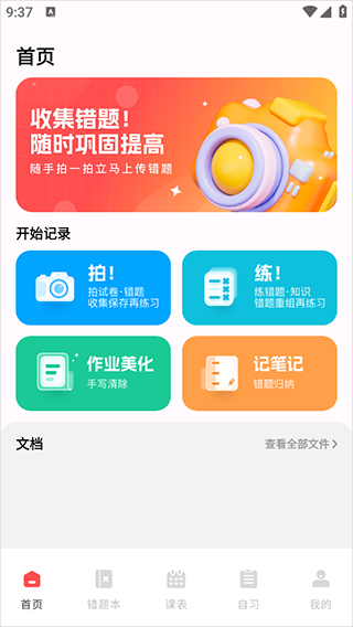 作业互助组_https://www.99ziyuan.net_学习办公_第1张