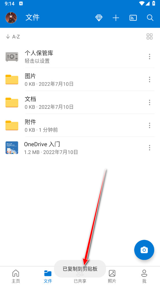 微软OneDrive手机版_https://www.99ziyuan.net_生活实用_第5张