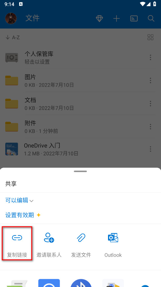微软OneDrive手机版_https://www.99ziyuan.net_生活实用_第4张
