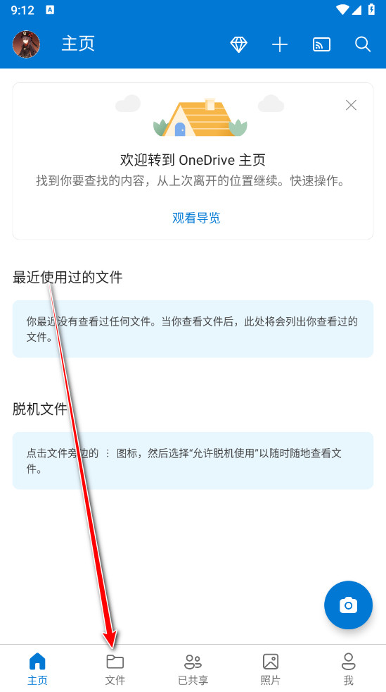 微软OneDrive手机版_https://www.99ziyuan.net_生活实用_第1张