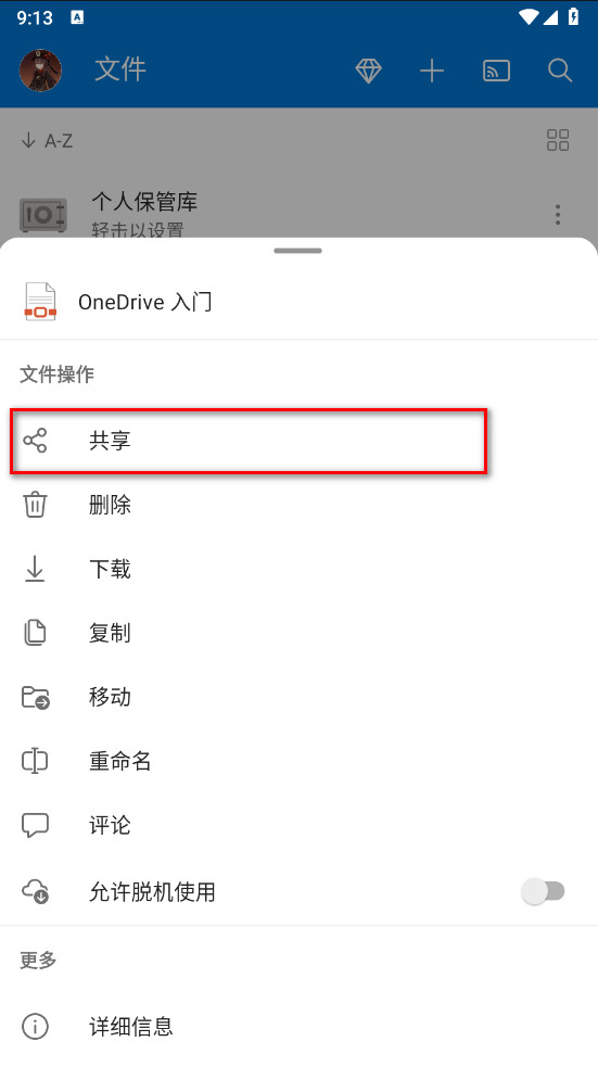 微软OneDrive手机版_https://www.99ziyuan.net_生活实用_第2张