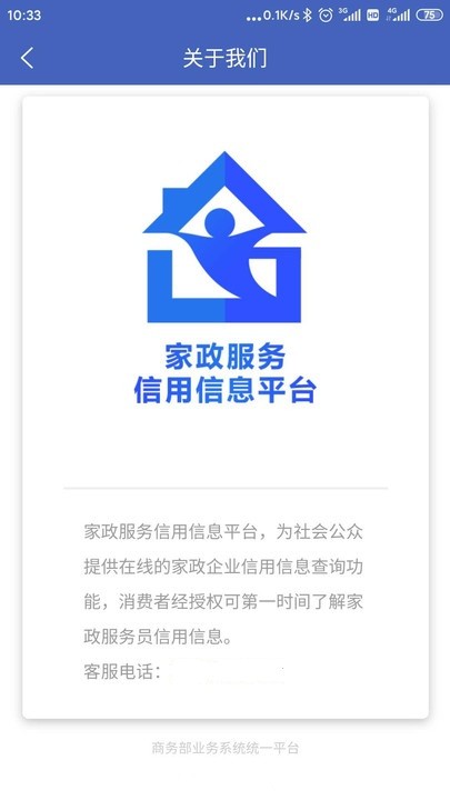 家政信用查服务员端app_生活实用_第2张_99下载站 家政信用查服务员端app_https://www.99ziyuan.net_生活实用_第2张