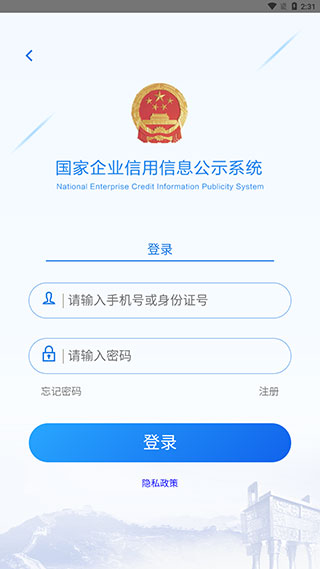 国家企业信用信息公示系统app_https://www.99ziyuan.net_生活实用_第1张