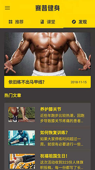 赛普健身app手机版_https://www.99ziyuan.net_生活实用_第1张