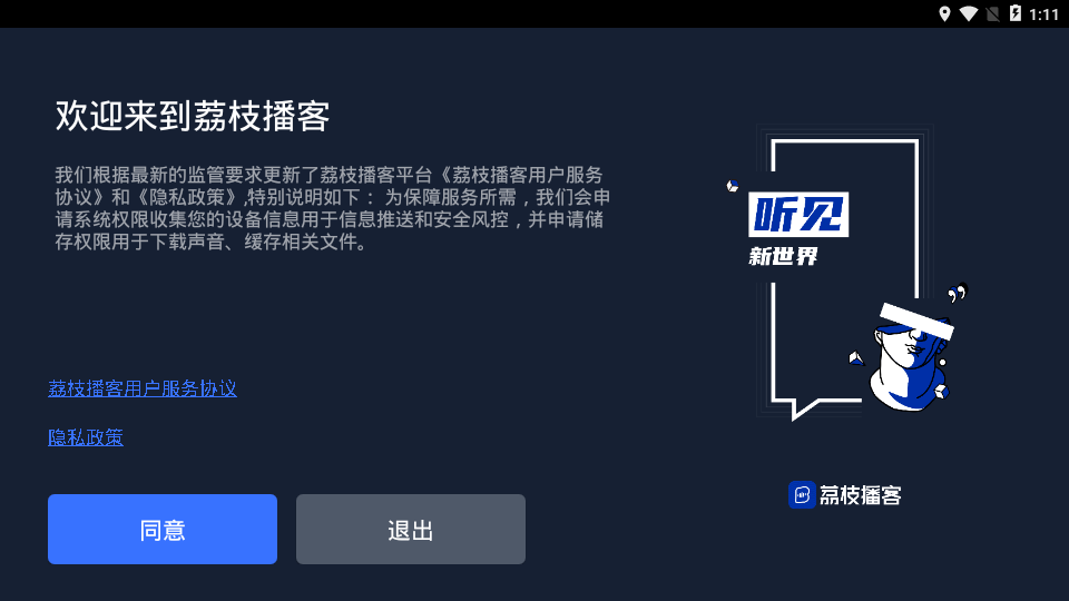 荔枝播客车载版App_https://www.99ziyuan.net_生活实用_第2张