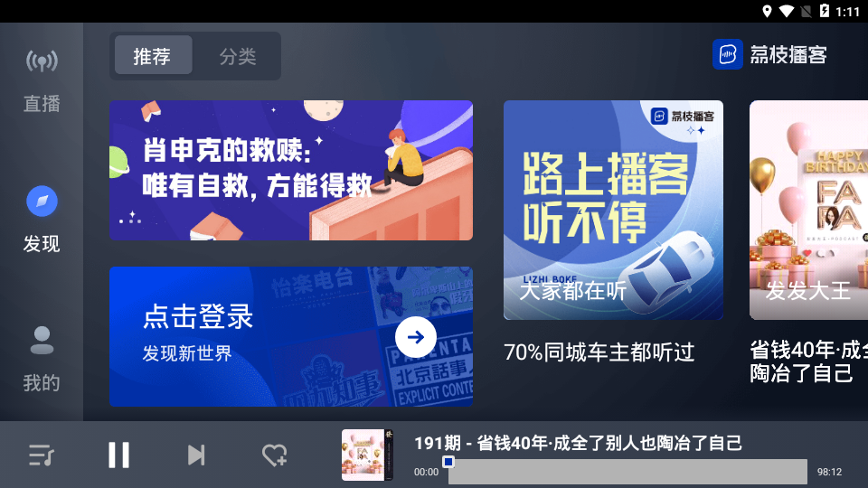 荔枝播客车载版App_https://www.99ziyuan.net_生活实用_第1张