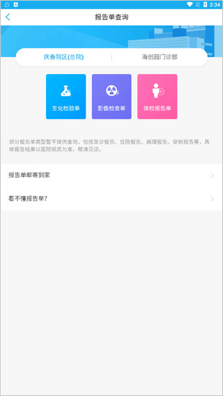 掌上浙一app_生活实用_第4张_99下载站 掌上浙一app_https://www.99ziyuan.net_生活实用_第4张
