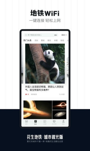 花生地铁app_https://www.99ziyuan.net_生活实用_第2张