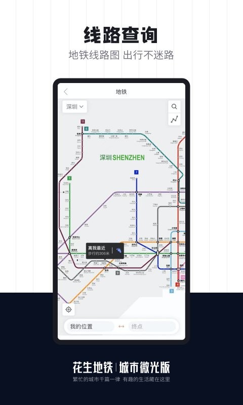 花生地铁app_https://www.99ziyuan.net_生活实用_第1张
