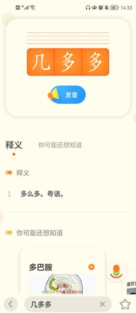 有道少儿词典app_https://www.99ziyuan.net_生活实用_第3张