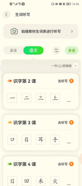有道少儿词典app_https://www.99ziyuan.net_生活实用_第4张