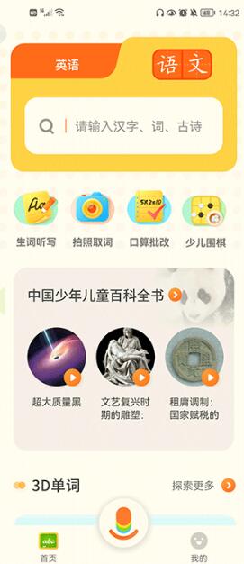 有道少儿词典app_https://www.99ziyuan.net_生活实用_第1张