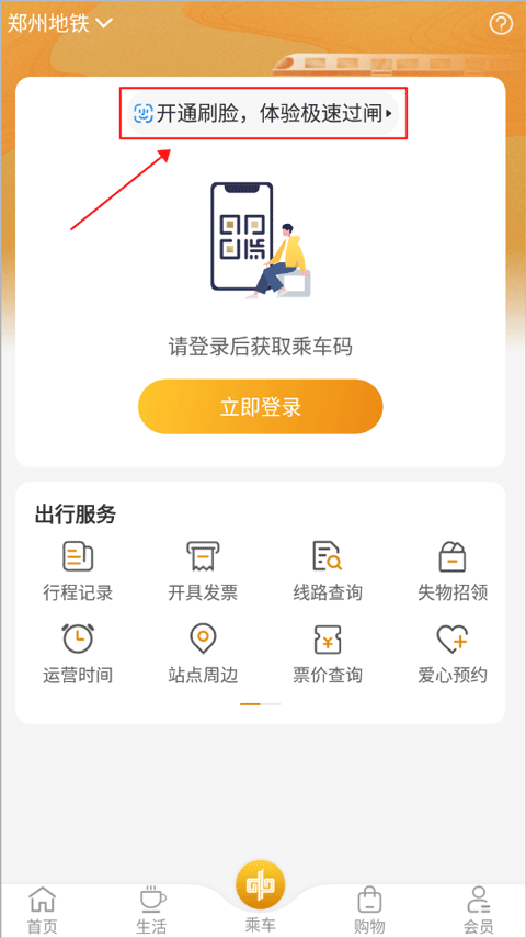 郑州地铁商易行app_https://www.99ziyuan.net_生活实用_第1张