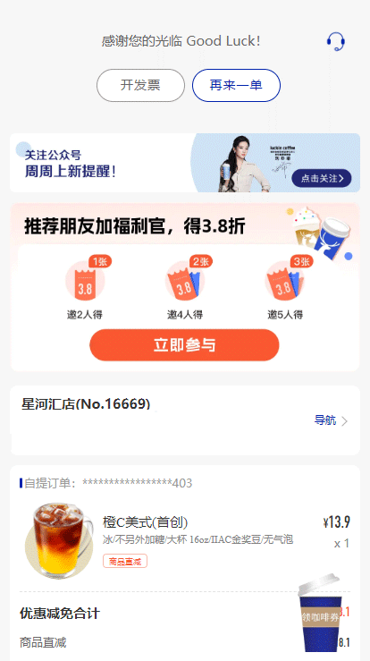 luckincoffee_https://www.99ziyuan.net_生活实用_第5张