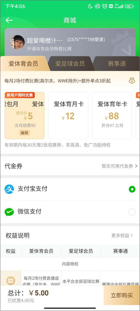 爱奇艺体育直播软件_生活实用_第5张_99下载站 爱奇艺体育直播软件_https://www.99ziyuan.net_生活实用_第5张