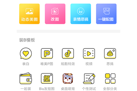 Biu神器动态美图制作软件_https://www.99ziyuan.net_生活实用_第3张