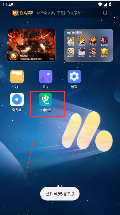 电e宝APP官方下载_https://www.99ziyuan.net_生活实用_第1张