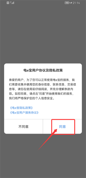 电e宝APP官方下载_https://www.99ziyuan.net_生活实用_第2张