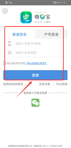电e宝APP官方下载_https://www.99ziyuan.net_生活实用_第3张