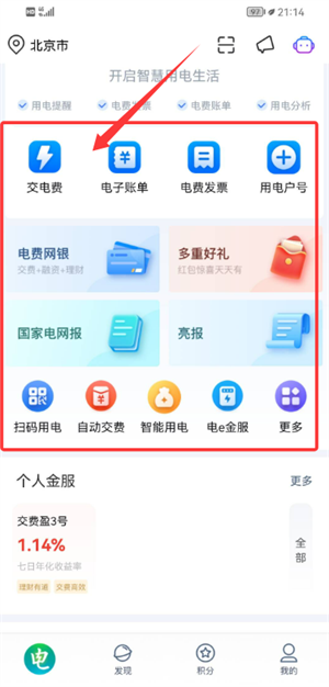 电e宝APP官方下载_https://www.99ziyuan.net_生活实用_第4张