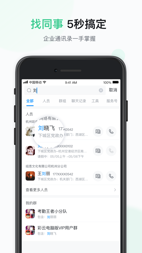 尊卡智慧办公最新版app_https://www.99ziyuan.net_生活实用_第2张