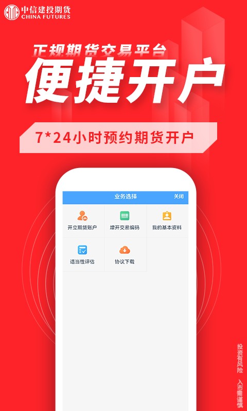 金建投app_生活实用_第2张_99下载站 金建投app_https://www.99ziyuan.net_生活实用_第2张