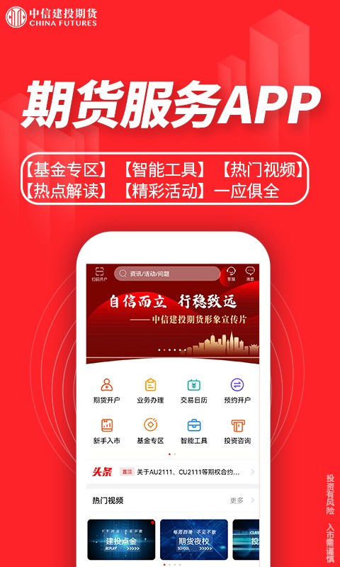 金建投app_生活实用_第1张_99下载站 金建投app_https://www.99ziyuan.net_生活实用_第1张