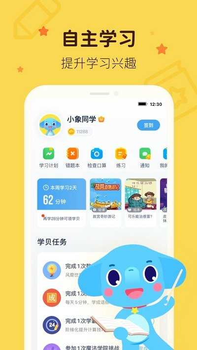 作业盒子学生端app_学习办公_第1张_99下载站 作业盒子学生端app_https://www.99ziyuan.net_学习办公_第1张