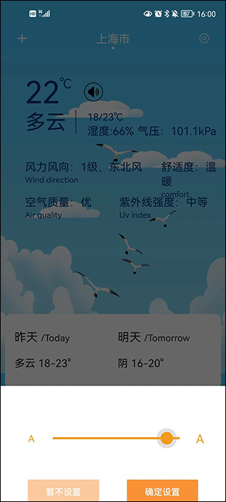 实时天气预报免费版_https://www.99ziyuan.net_生活实用_第2张