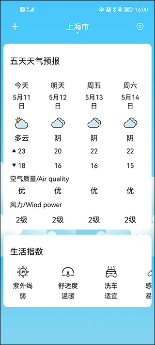 实时天气预报免费版_https://www.99ziyuan.net_生活实用_第3张