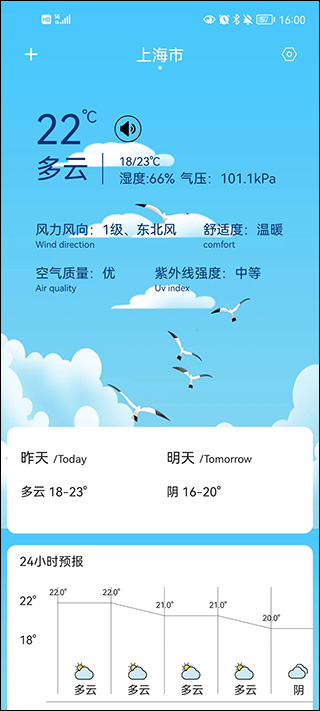 实时天气预报免费版_https://www.99ziyuan.net_生活实用_第1张