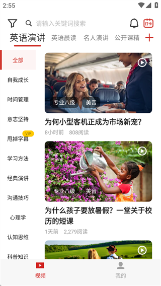 英语演讲app_学习办公_第2张_99下载站 英语演讲app_https://www.99ziyuan.net_学习办公_第2张
