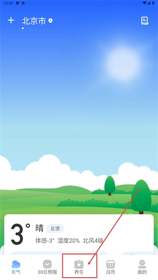 今日天气预报APP_生活实用_第1张_99下载站 今日天气预报APP_https://www.99ziyuan.net_生活实用_第1张