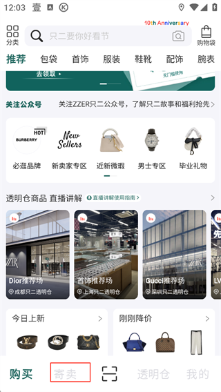 只二二手奢侈品网站app_生活实用_第4张_99下载站 只二二手奢侈品网站app_https://www.99ziyuan.net_生活实用_第4张