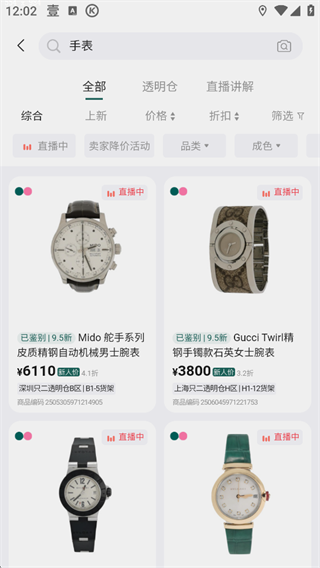 只二二手奢侈品网站app_生活实用_第2张_99下载站 只二二手奢侈品网站app_https://www.99ziyuan.net_生活实用_第2张
