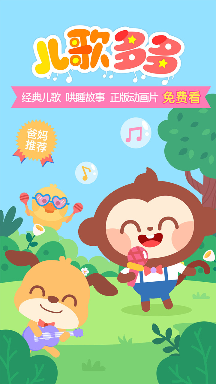 儿歌多多HD车机版_https://www.99ziyuan.net_生活实用_第2张