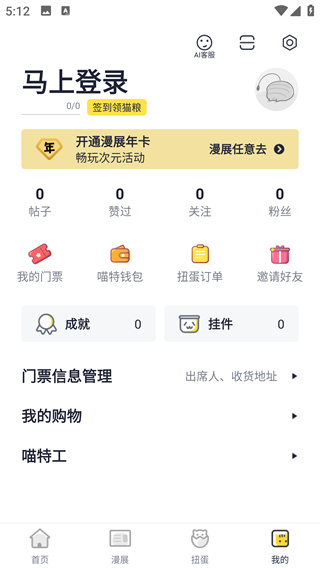 喵特手机客户端_生活实用_第1张_99下载站 喵特手机客户端_https://www.99ziyuan.net_生活实用_第1张