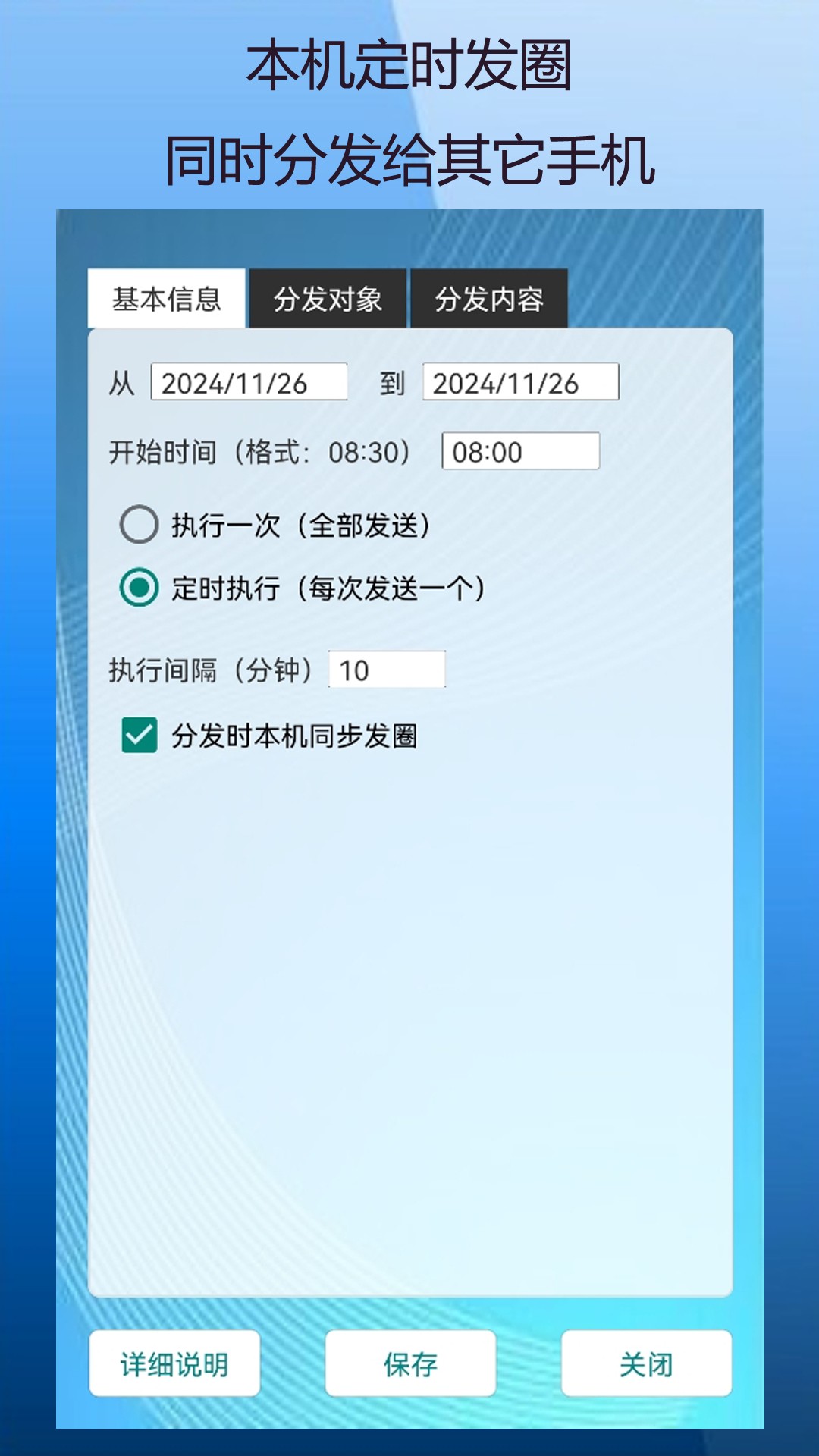 定时自动发圈软件免费版_生活实用_第1张_99下载站 定时自动发圈软件免费版_https://www.99ziyuan.net_生活实用_第1张