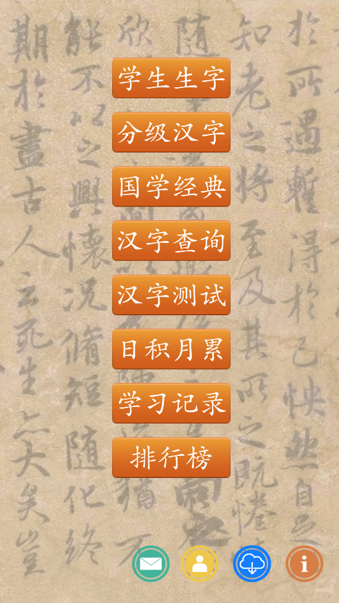 跟我学写汉字最新版_学习办公_第2张_99下载站 跟我学写汉字最新版_https://www.99ziyuan.net_学习办公_第2张