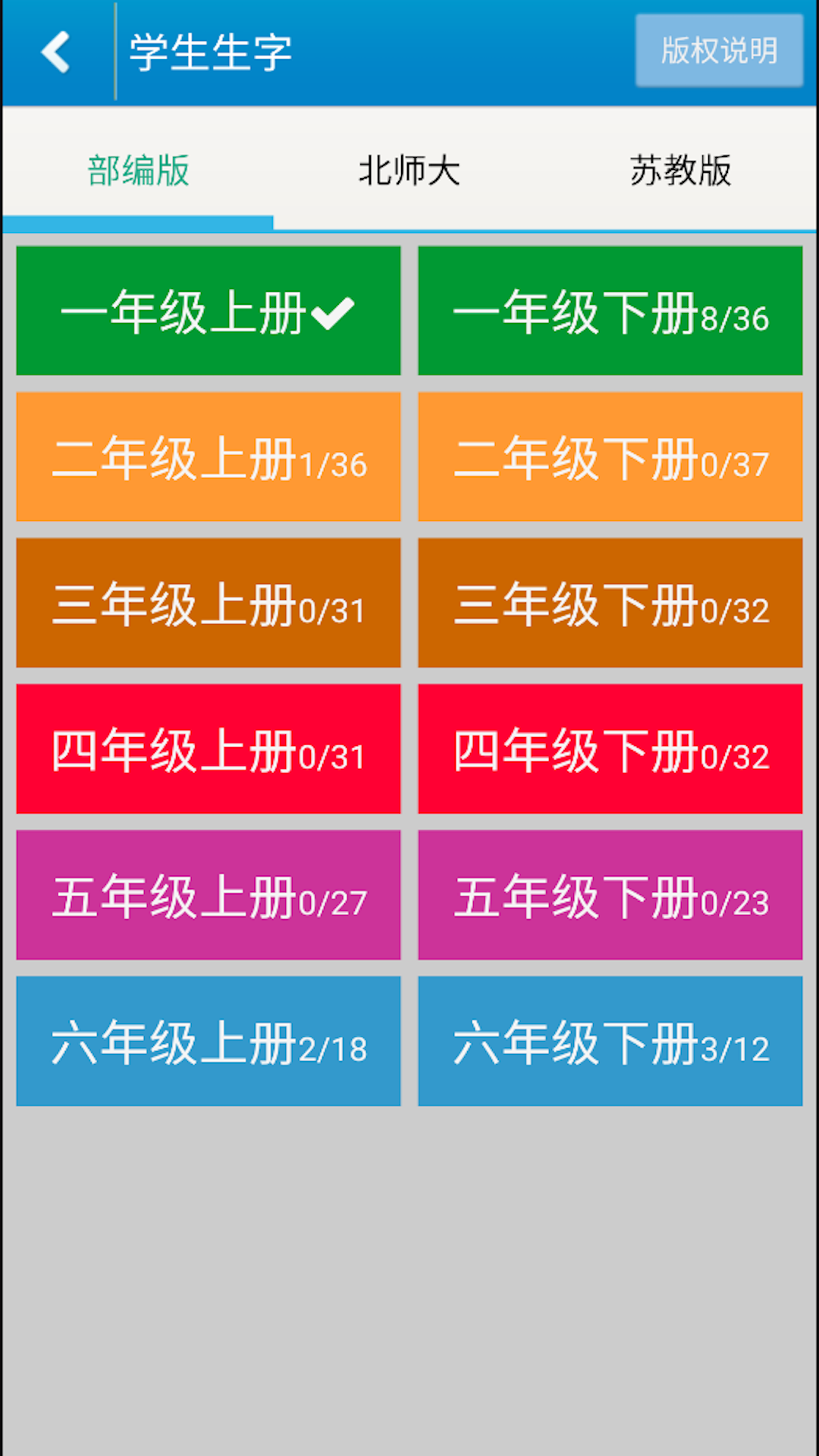 跟我学写汉字最新版_学习办公_第1张_99下载站 跟我学写汉字最新版_https://www.99ziyuan.net_学习办公_第1张