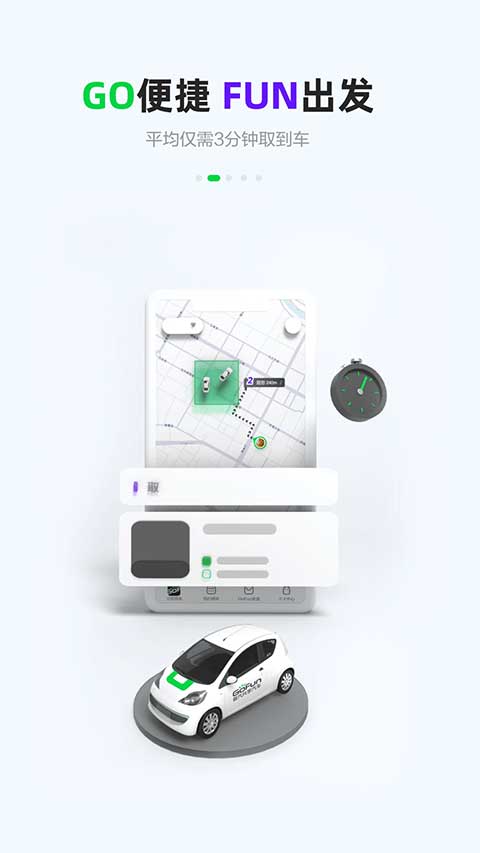 Gofun出行首汽共享汽车_https://www.99ziyuan.net_出行购物_第1张