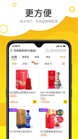 酒便利_https://www.99ziyuan.net_出行购物_第2张
