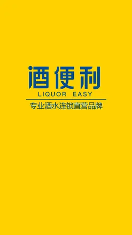 酒便利_https://www.99ziyuan.net_出行购物_第1张