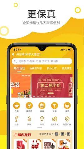酒便利_https://www.99ziyuan.net_出行购物_第3张