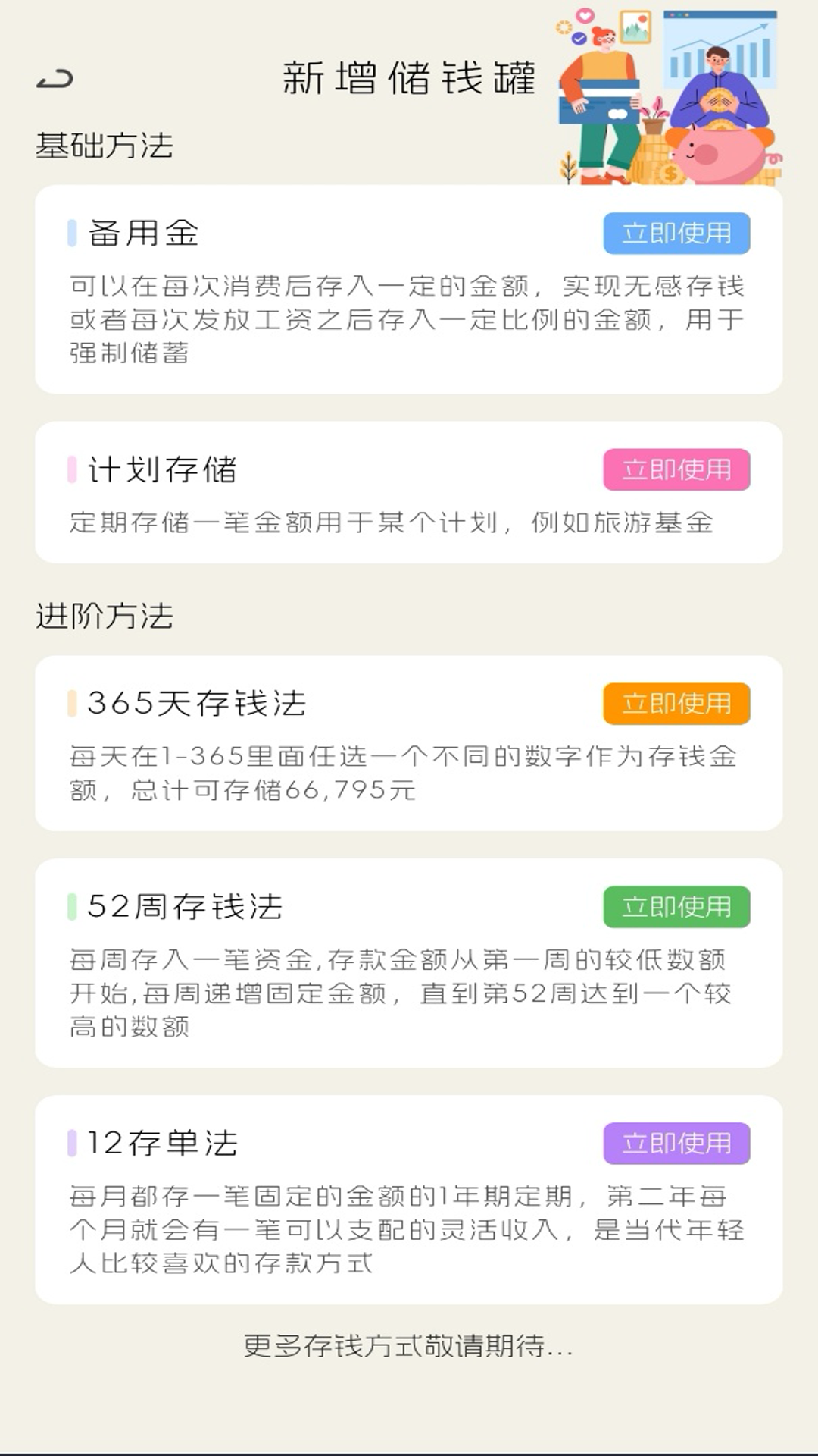 腾讯储蓄罐_生活实用_第2张_99下载站 腾讯储蓄罐_https://www.99ziyuan.net_生活实用_第2张
