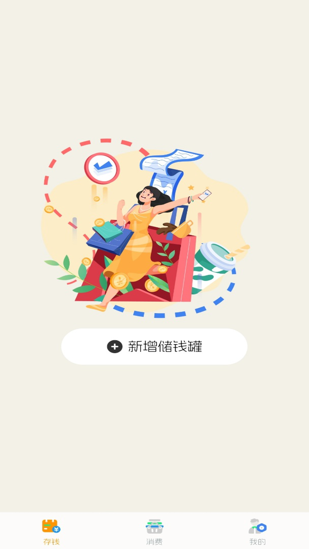 腾讯储蓄罐_生活实用_第3张_99下载站 腾讯储蓄罐_https://www.99ziyuan.net_生活实用_第3张