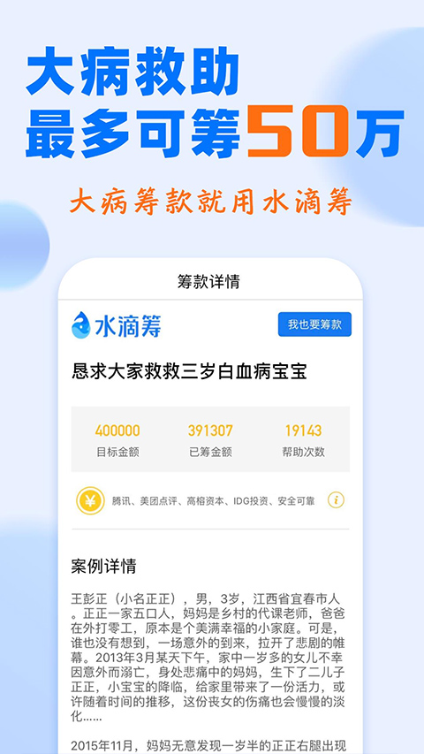 水滴筹最新手机版_生活实用_第3张_99下载站 水滴筹最新手机版_https://www.99ziyuan.net_生活实用_第3张