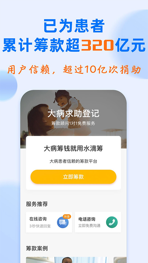 水滴筹最新手机版_生活实用_第1张_99下载站 水滴筹最新手机版_https://www.99ziyuan.net_生活实用_第1张